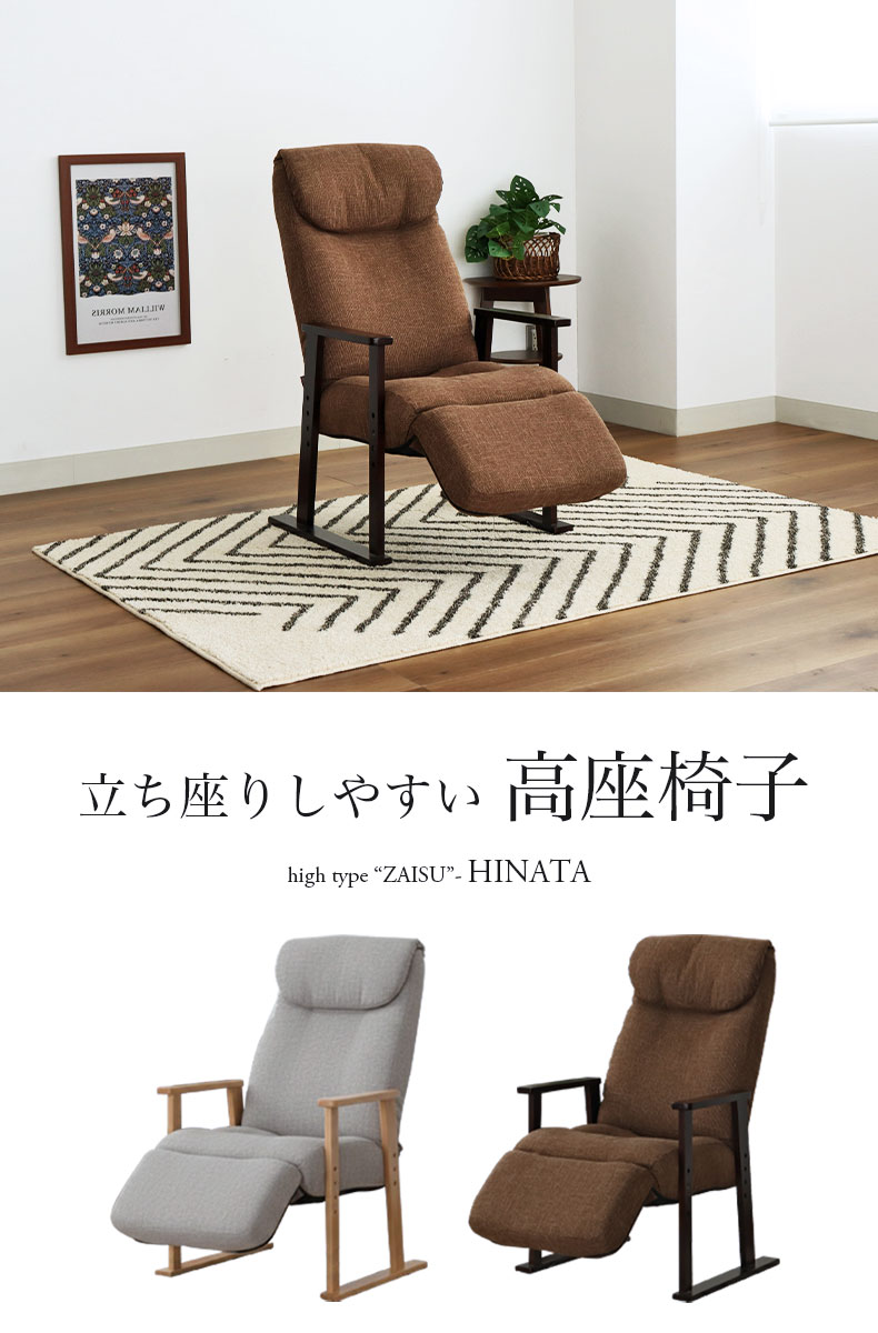 オットマン付き高座椅子 ヒナタ