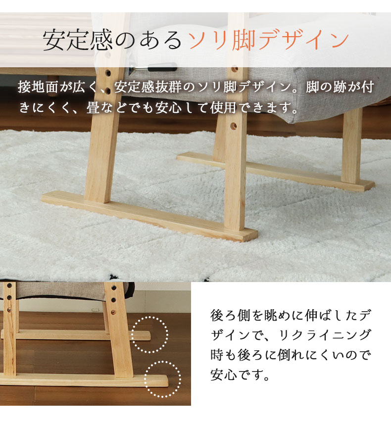 オットマン付き高座椅子 ヒナタの機能