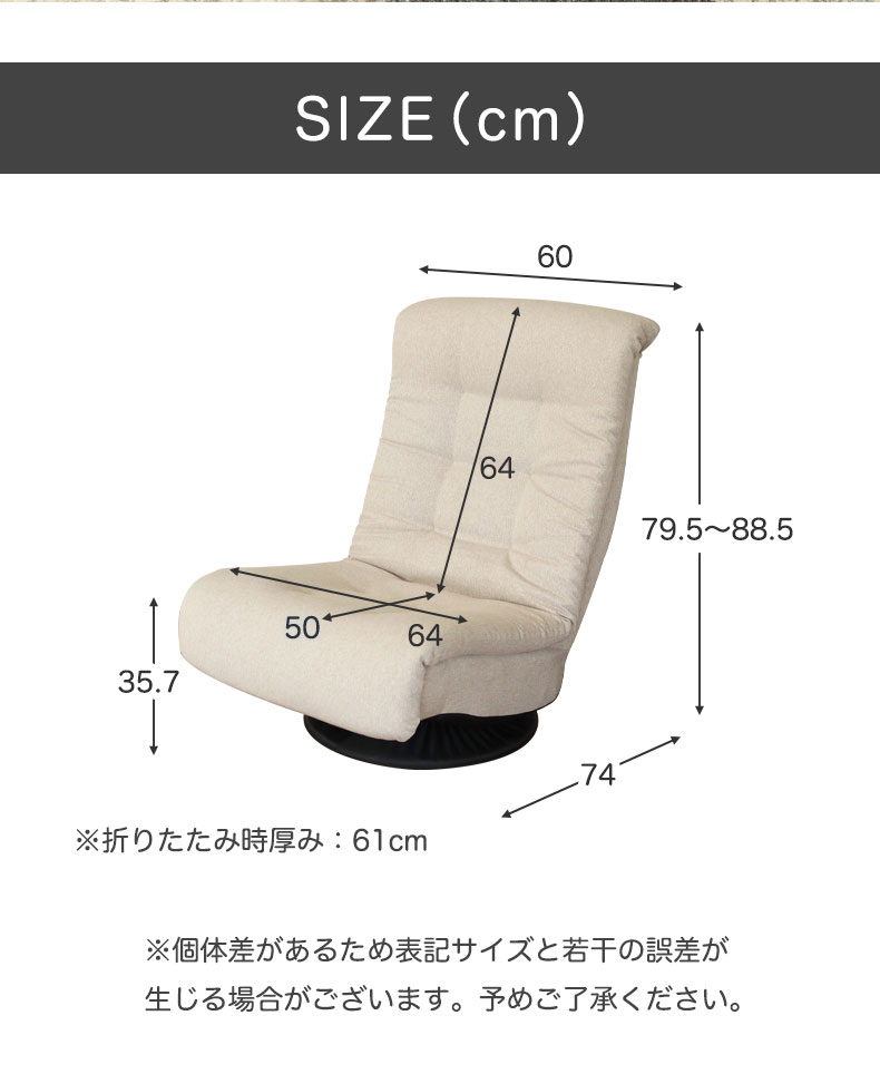 回転座椅子 アース2のサイズ1
