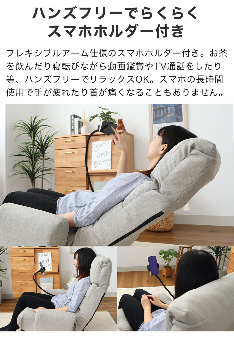 スマートフォンホルダー付き回転座椅子 レイジーの機能
