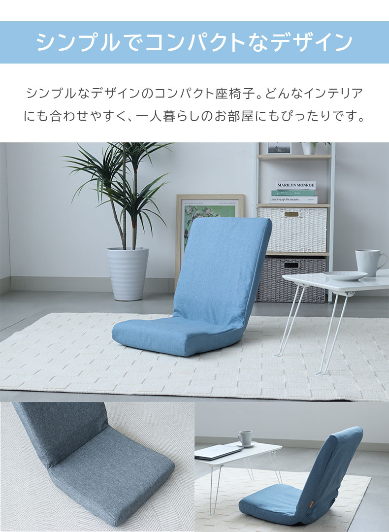 コンパクト座椅子 フィノの機能