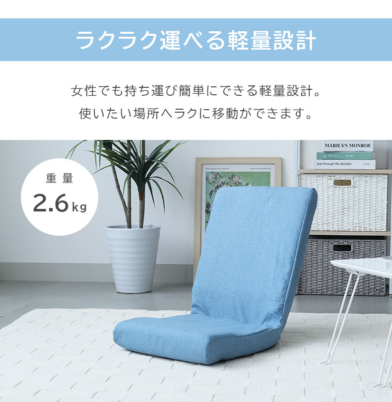 コンパクト座椅子 フィノの機能