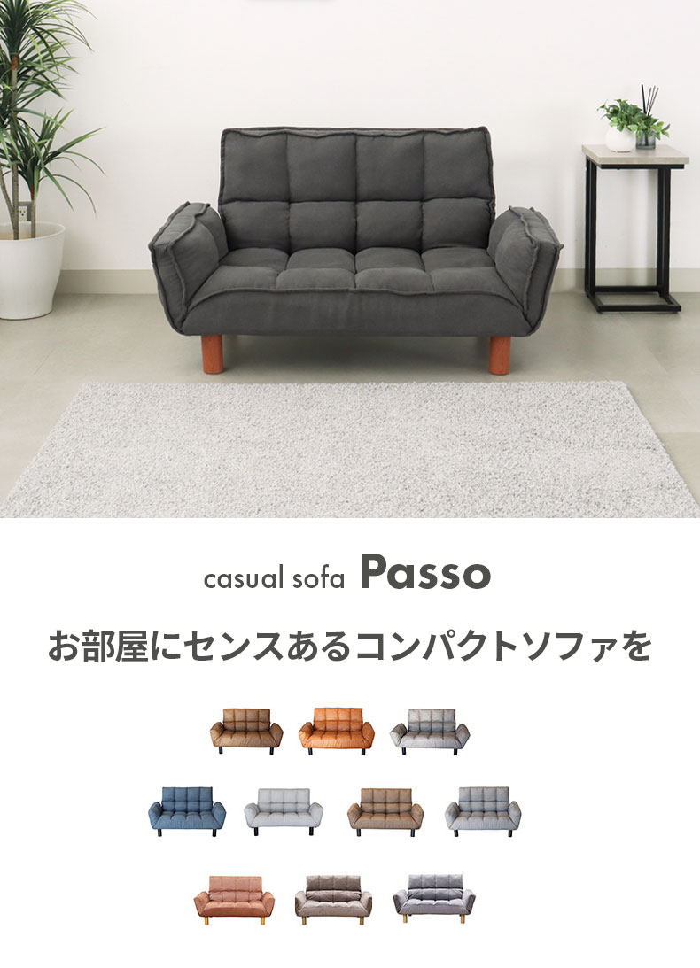 2人掛け カジュアルソファ パッソプラス