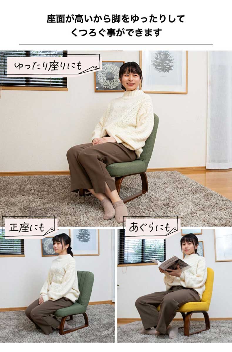 【通販限定】あぐら座椅子ハイタイプ ソルムの機能