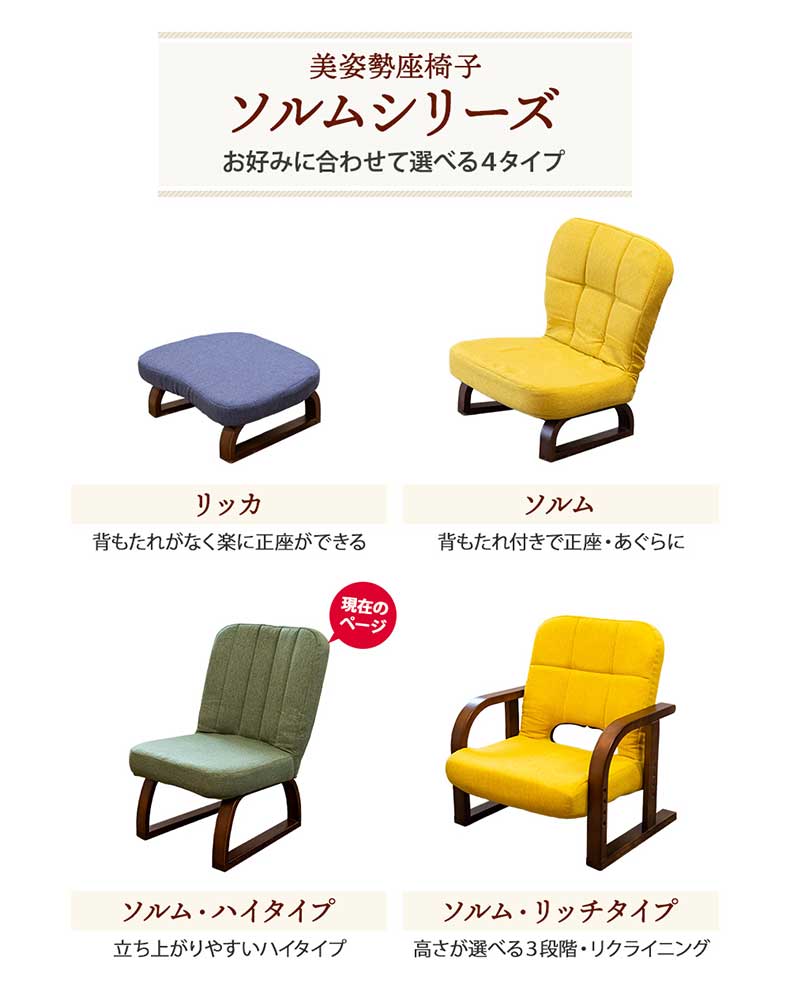 【通販限定】あぐら座椅子ハイタイプ ソルムの機能