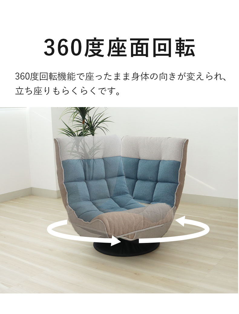 リラックス回転座椅子 アルクス ファブリックの機能