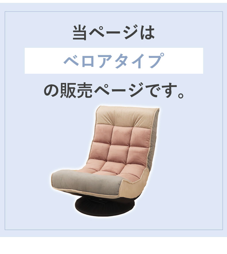 リラックス回転座椅子 アルクス ベロアの機能