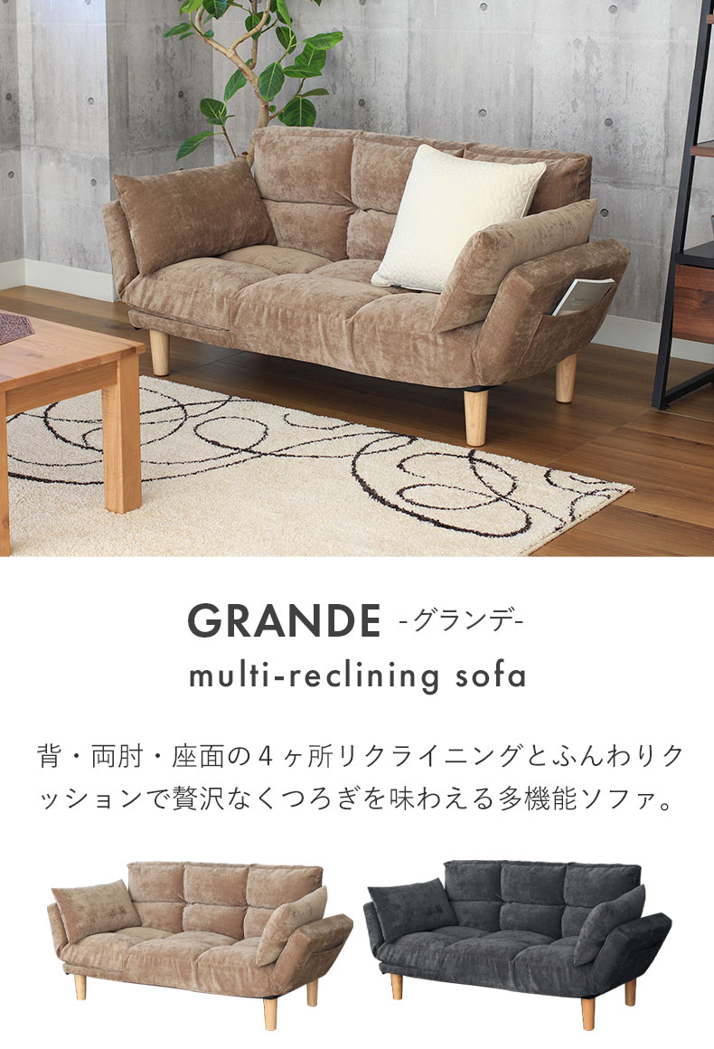 多機能ソファ グランデ