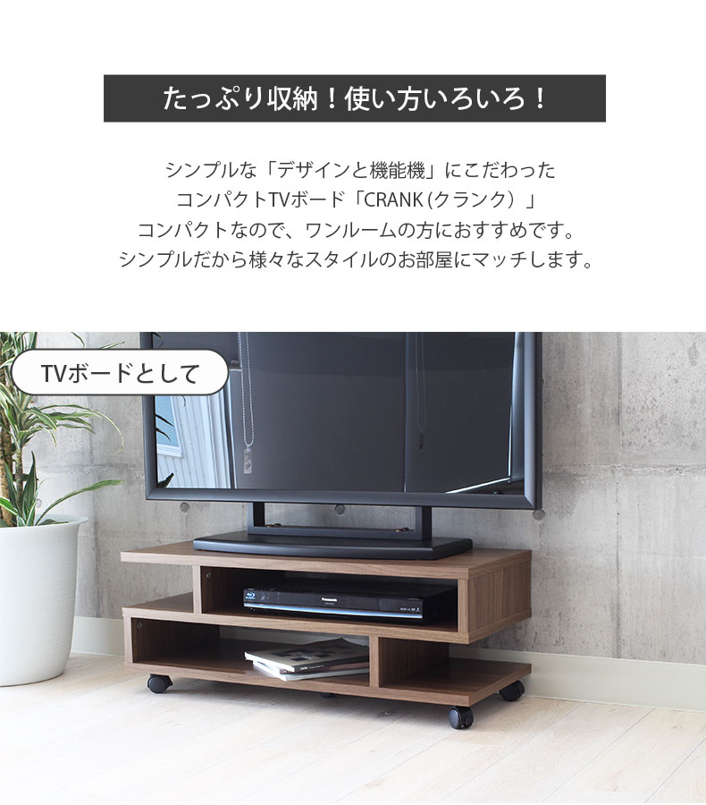 幅85cm テレビボード クランクの機能