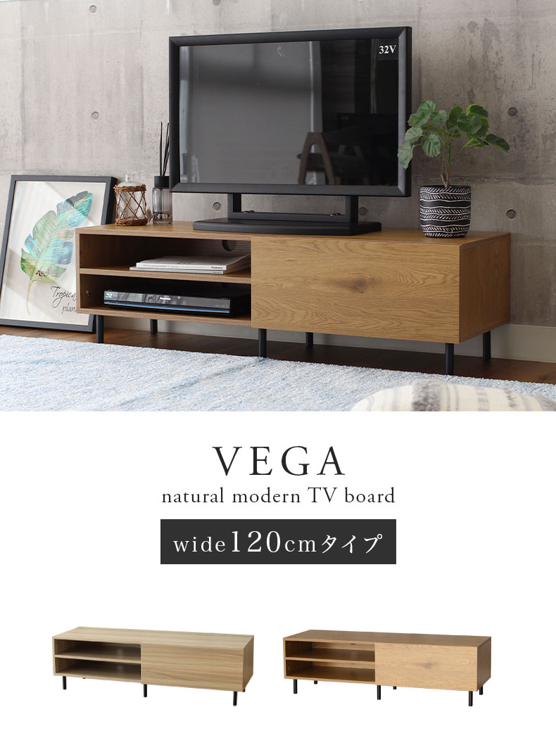 幅120cm TVボード ベガ