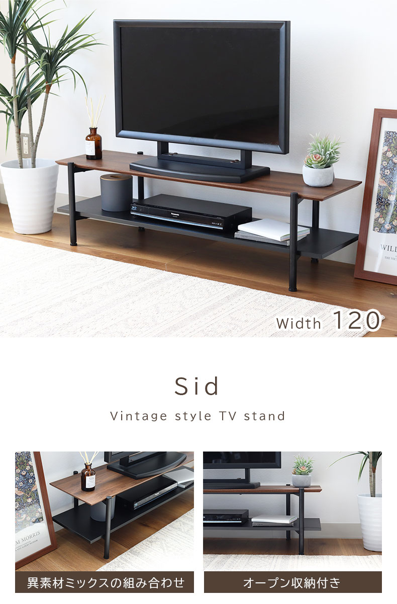 幅120cm TVボード シド