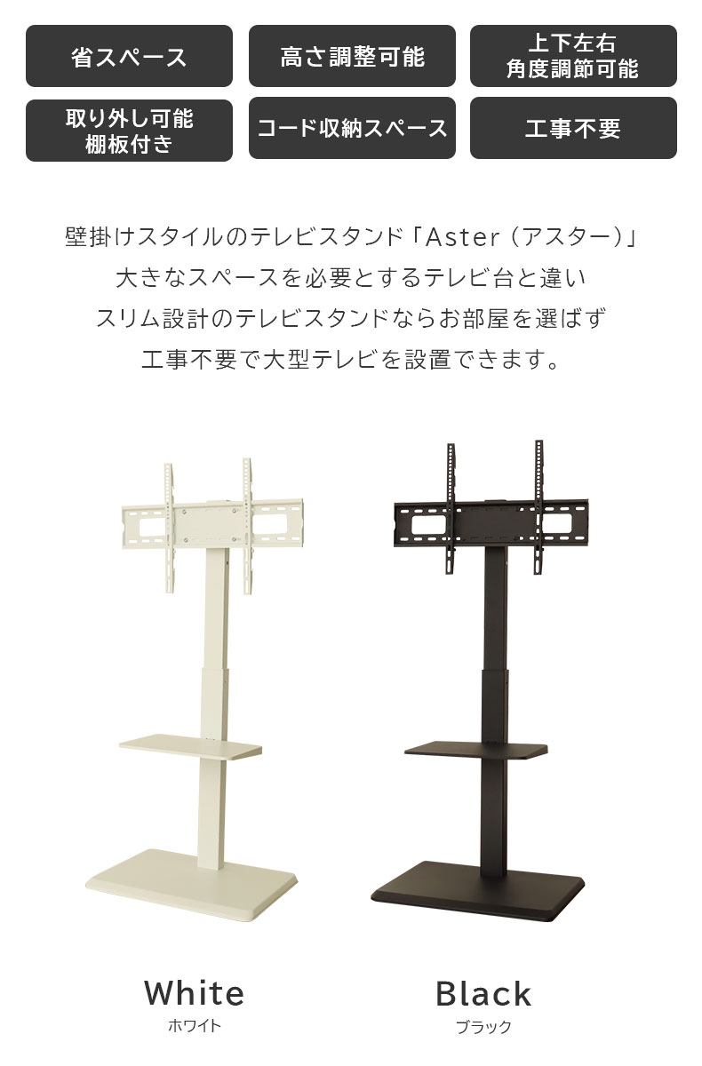 テレビスタンド アスターの機能