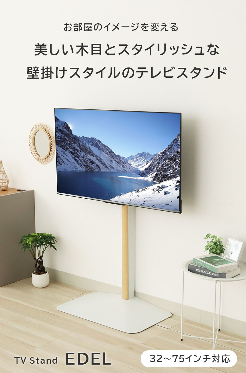テレビスタンド エーデル（棚板無し）