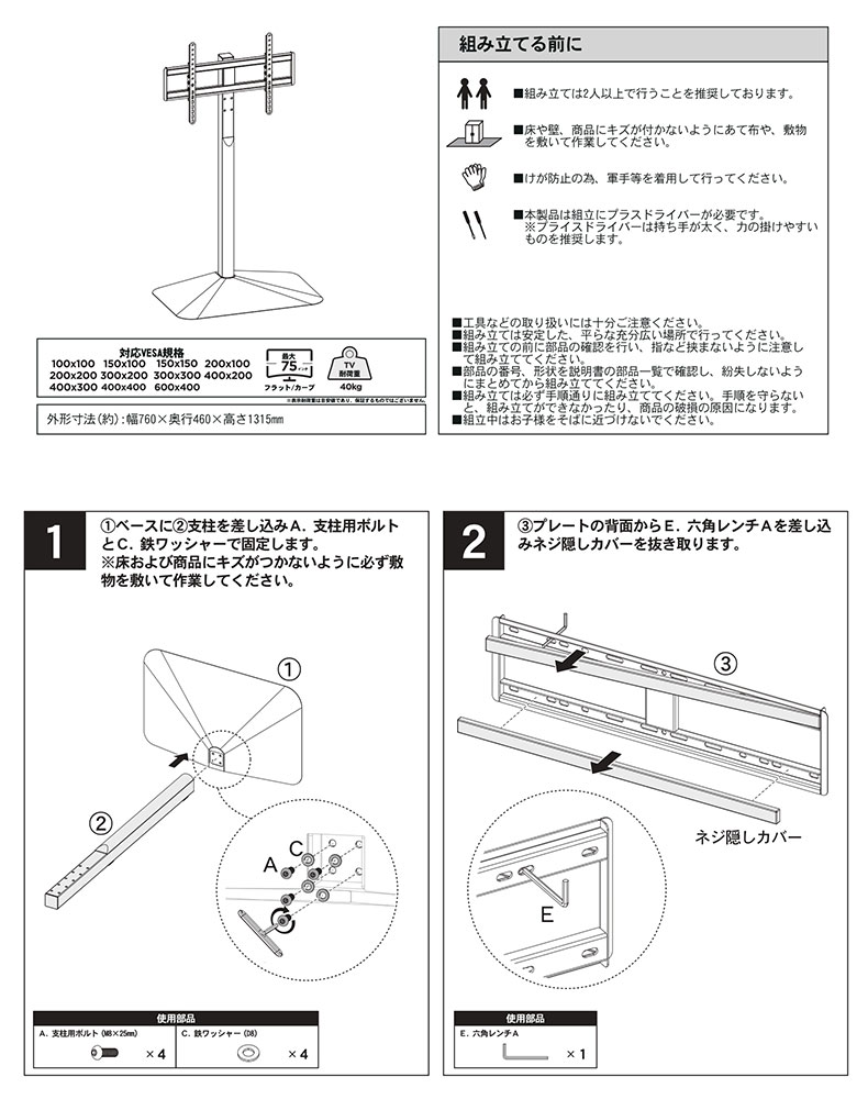 テレビスタンド エーデル（棚板無し）の機能