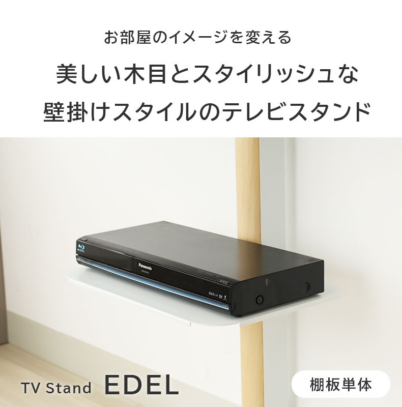 追加棚板 エーデル