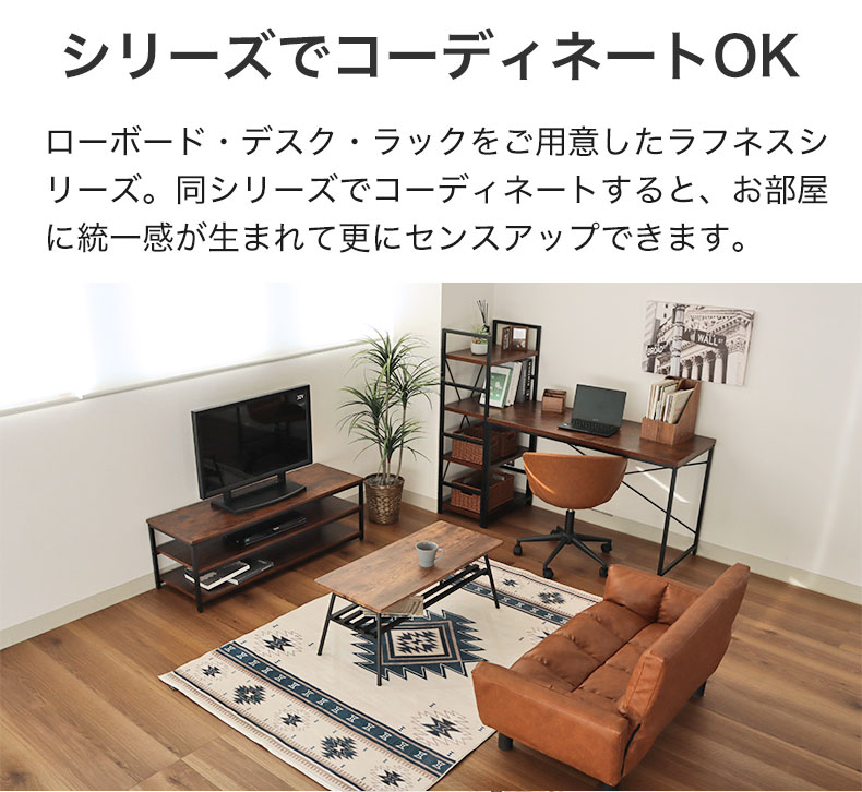 幅120cm テレビ台 ラフネス2の機能