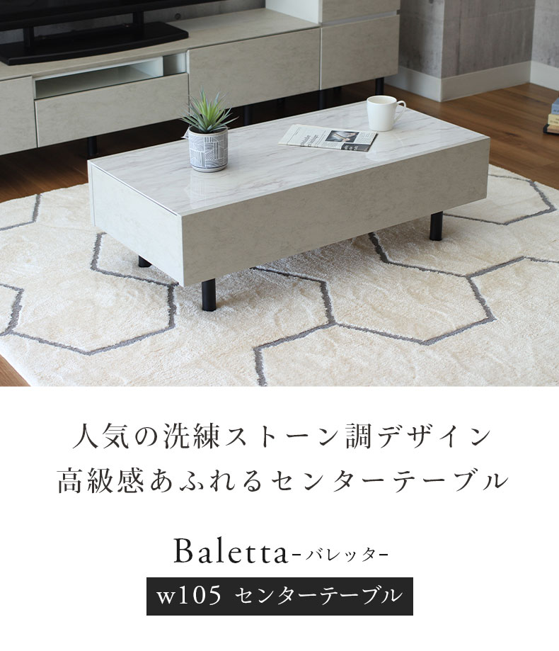 幅105cm センターテーブル バレッタ