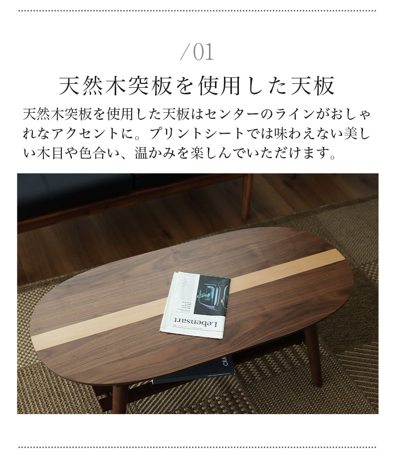 幅105cm センターテーブル アレンの素材