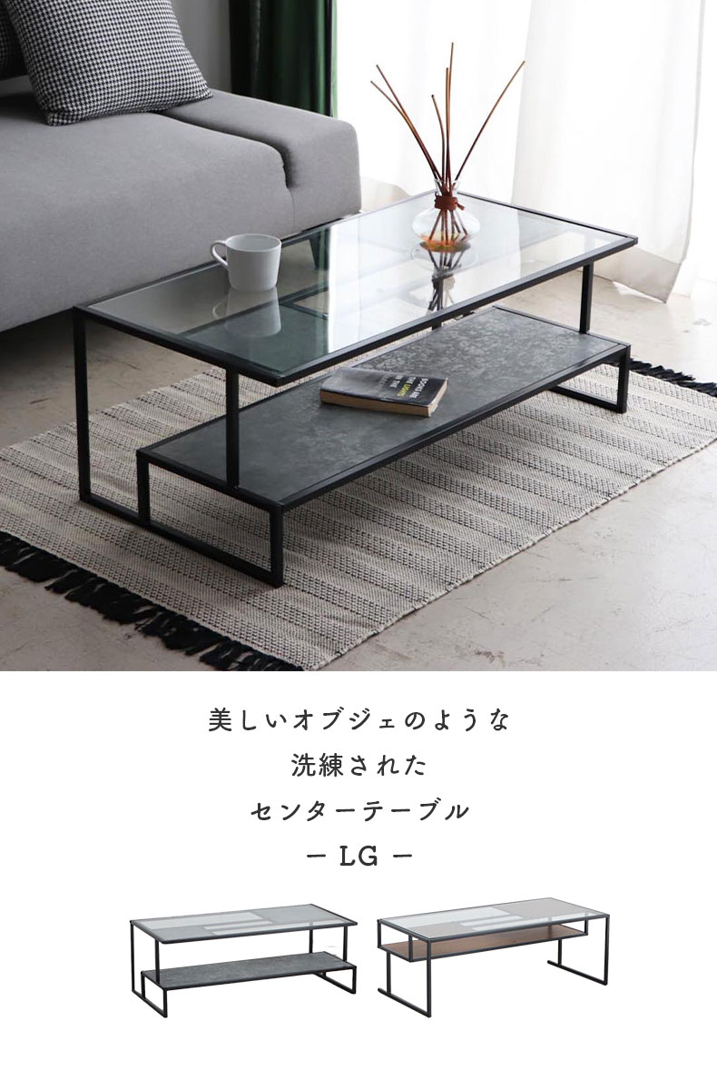 幅105cm センターテーブル ロジック