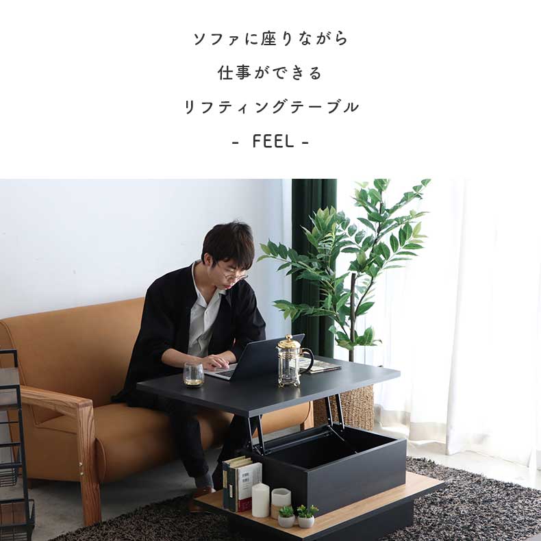 リフトアップテーブル フィール