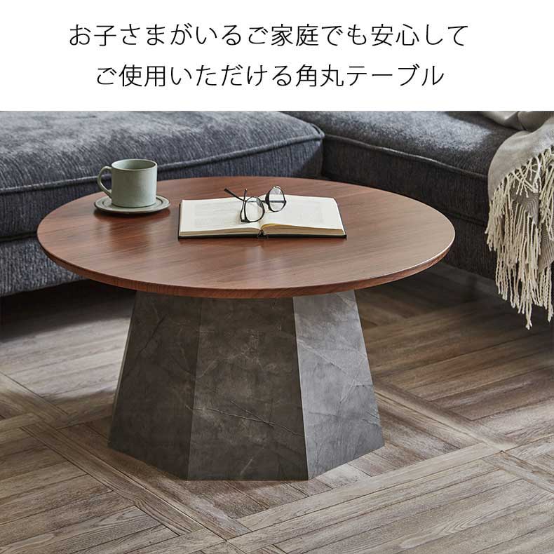 80円形センターテーブルの機能