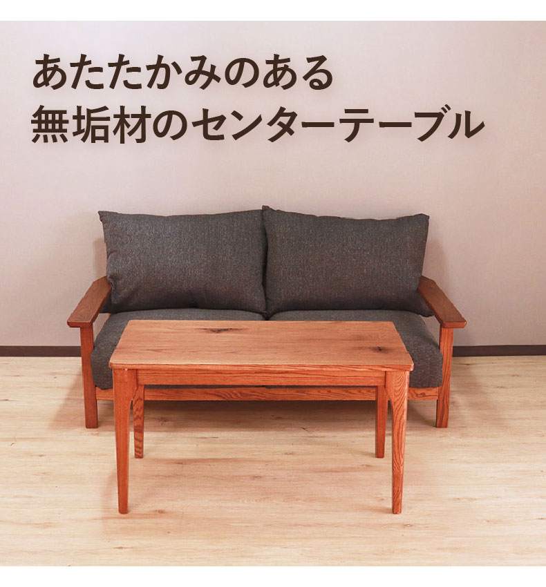 幅100cm センターテーブル ハイム2