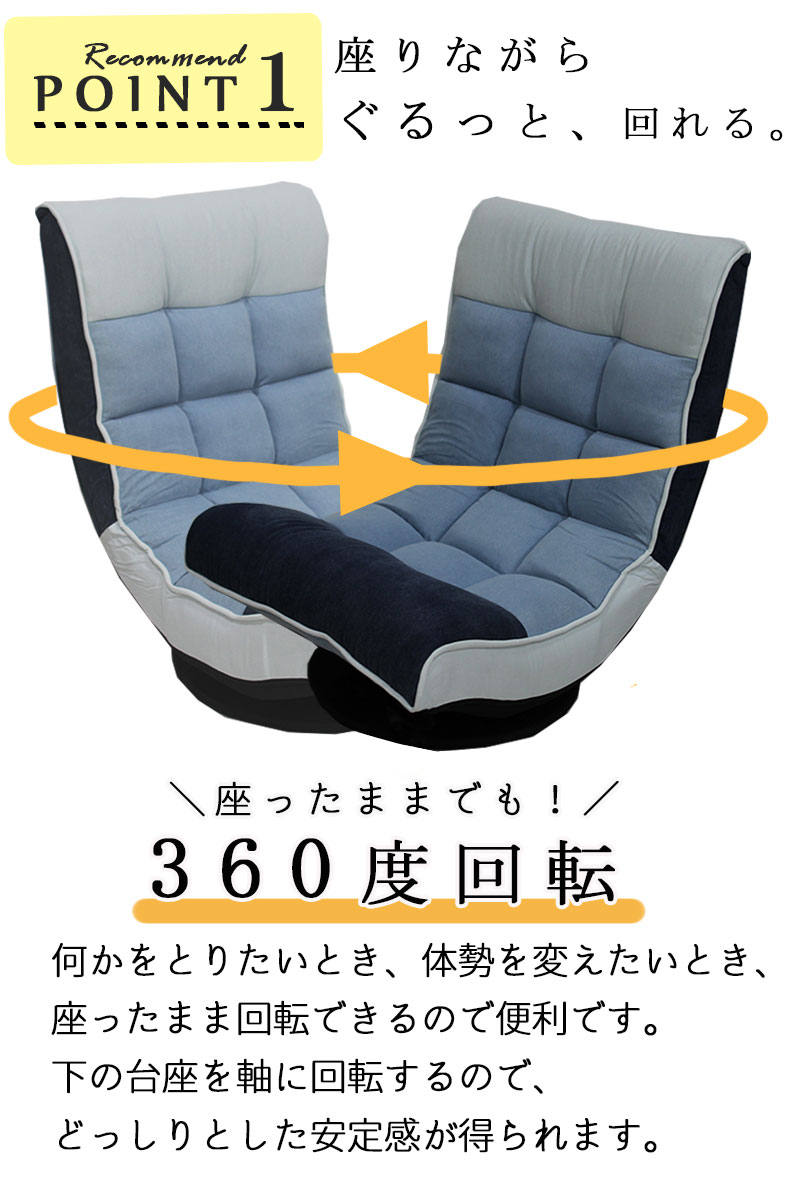 リラックスチェア パッチワーク デニムの機能