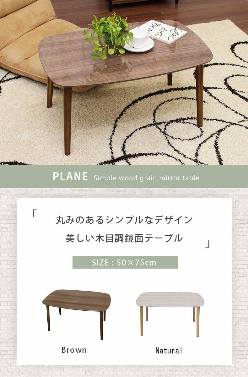 センターテーブル　プレーン