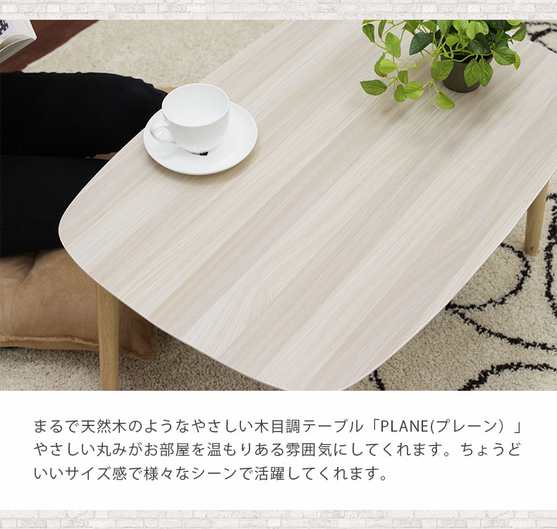 センターテーブル　プレーンの使用例