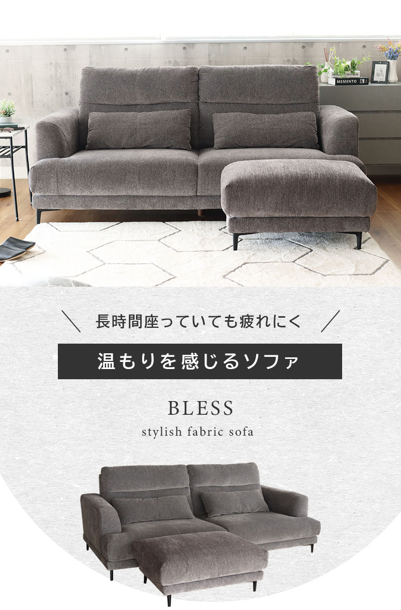 3人用カウチソファ ブレス