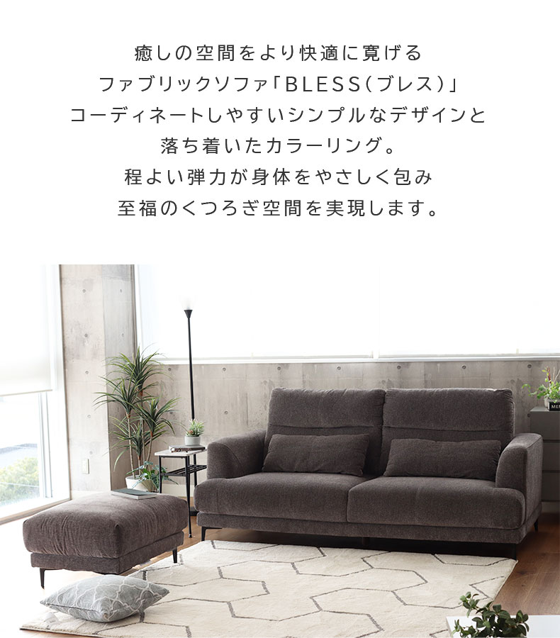 3人用カウチソファ ブレス