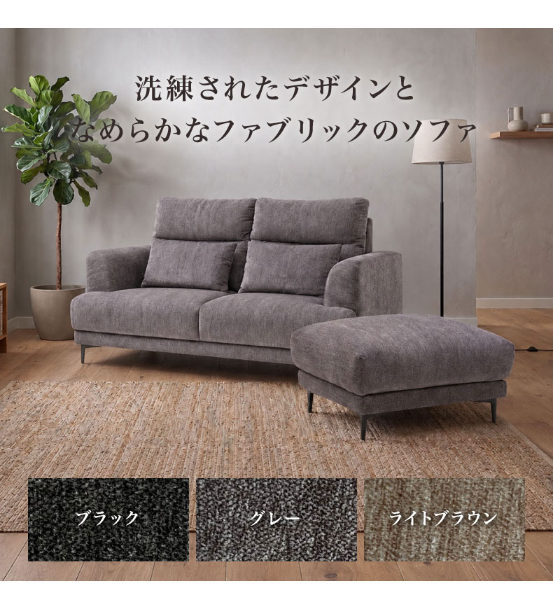 2人用カウチソファ ブレス