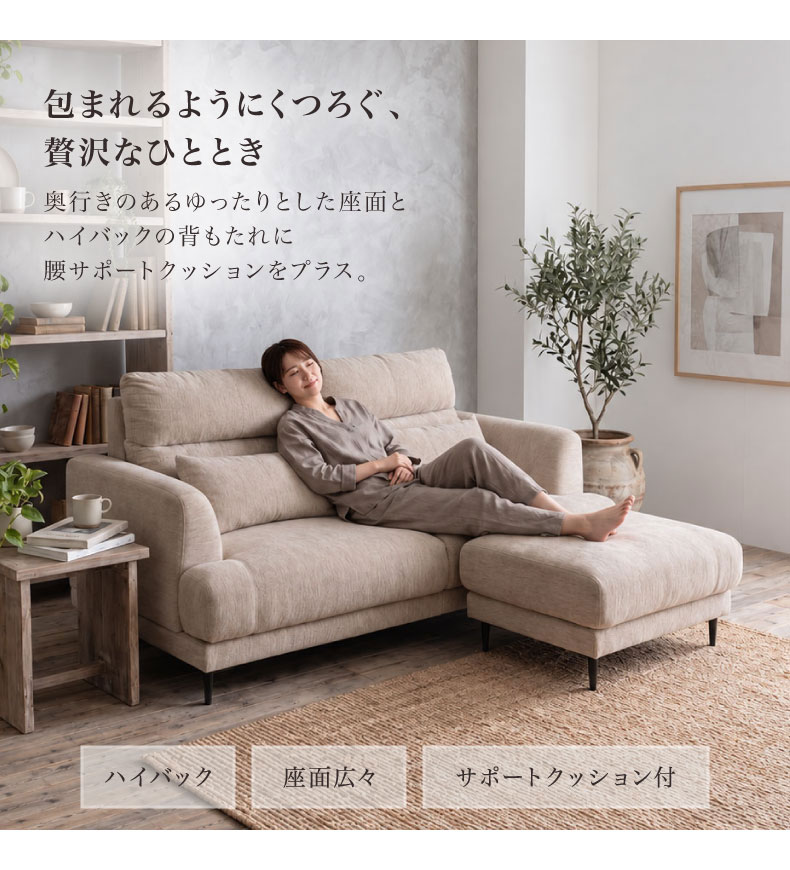 2人用カウチソファ ブレスの使用例