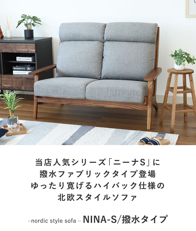 2人掛け ソファ ニーナS