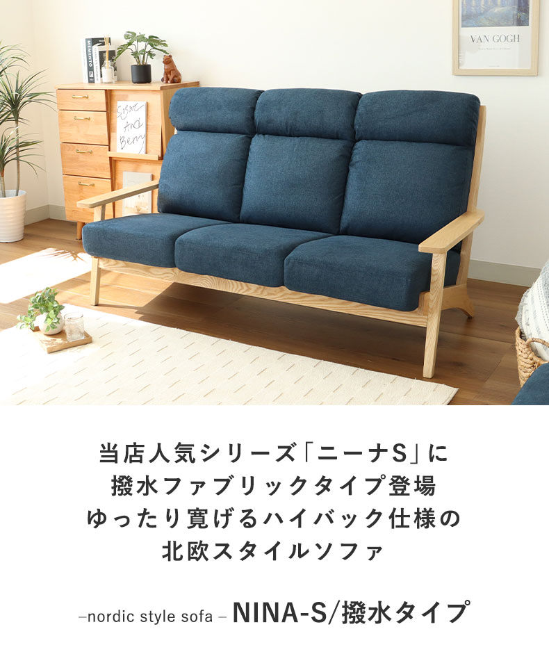 3人掛け ソファ ニーナS