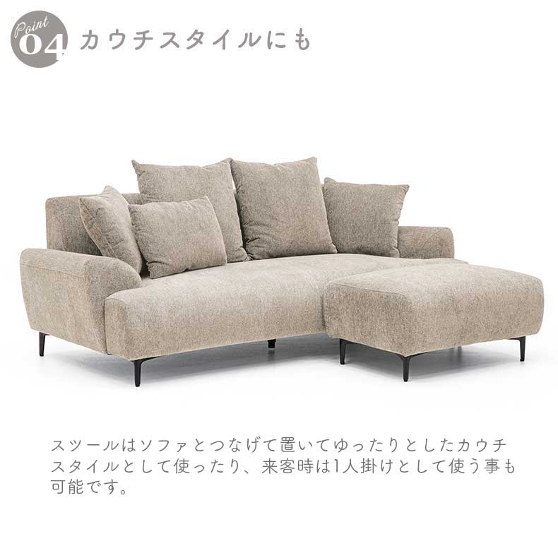 3人掛け カウチソファ オペラの機能
