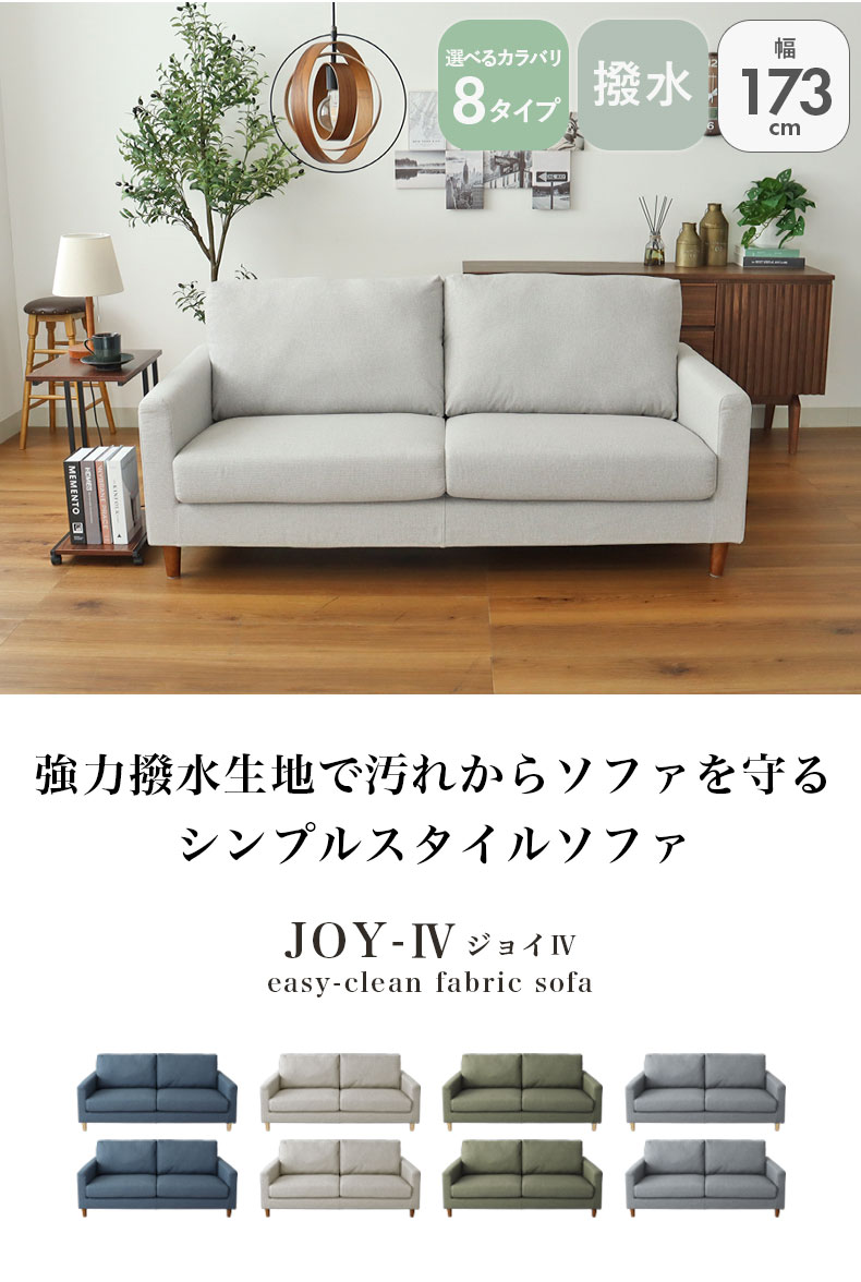 ソファ ジョイ4