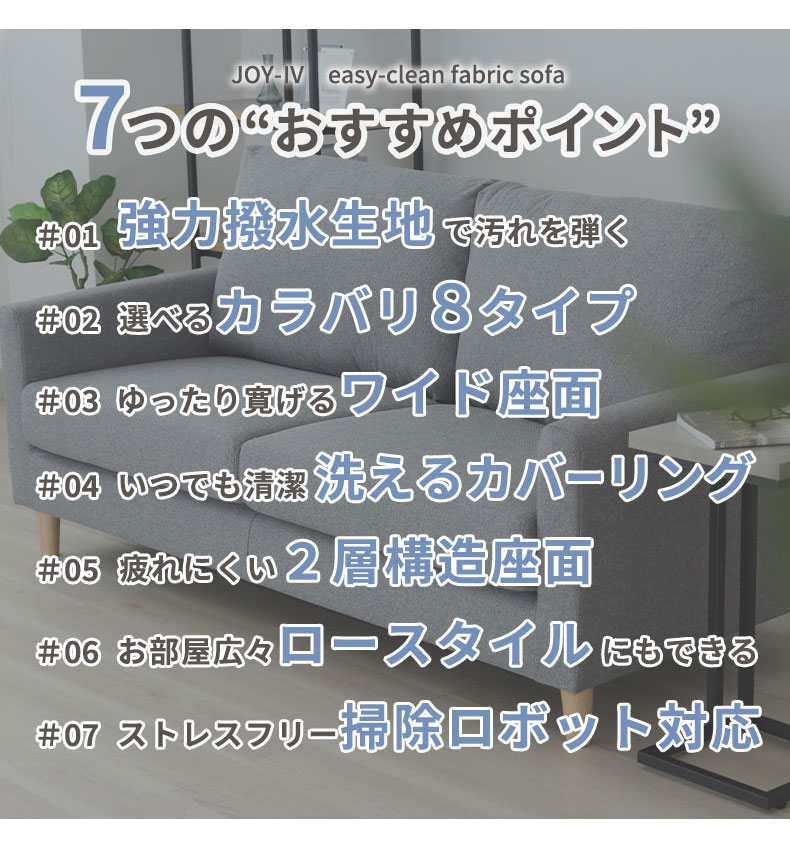 ソファ ジョイ4の機能