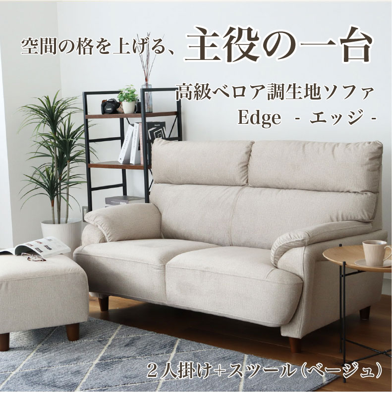 カウチソファ エッジ