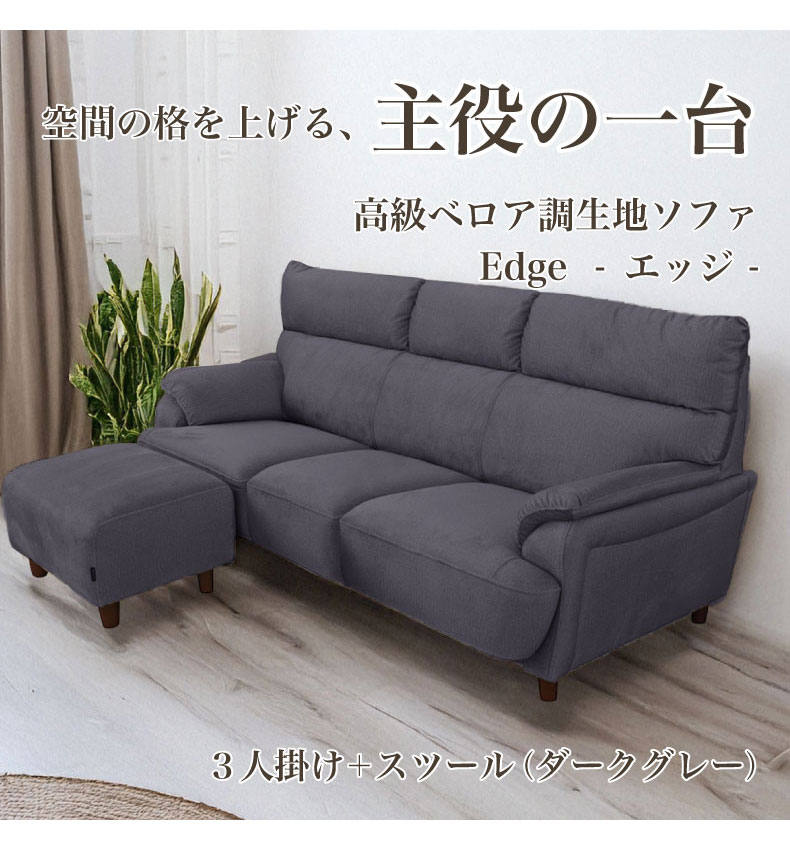 カウチソファ エッジ