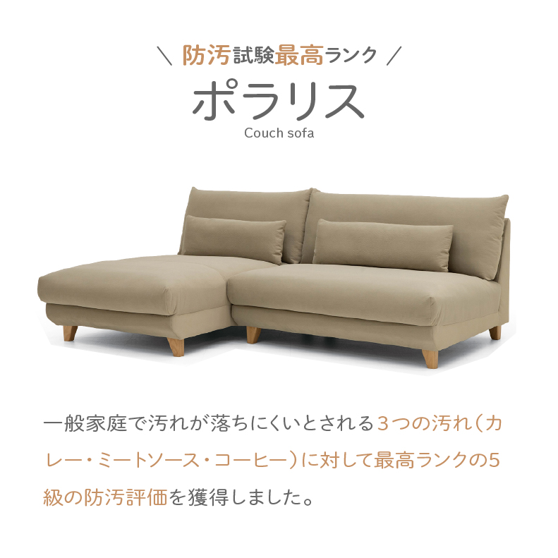 カウチソファセット ポラリス