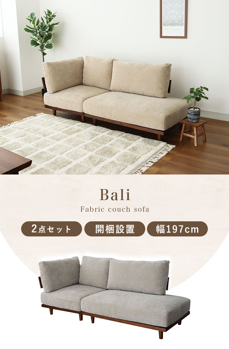 カウチコーナーセット バリ2