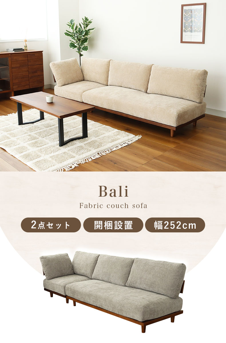 2人掛けコーナーセット バリ2