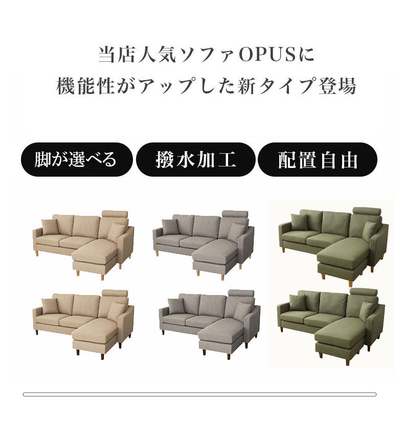 カウチソファ オーパス3の機能
