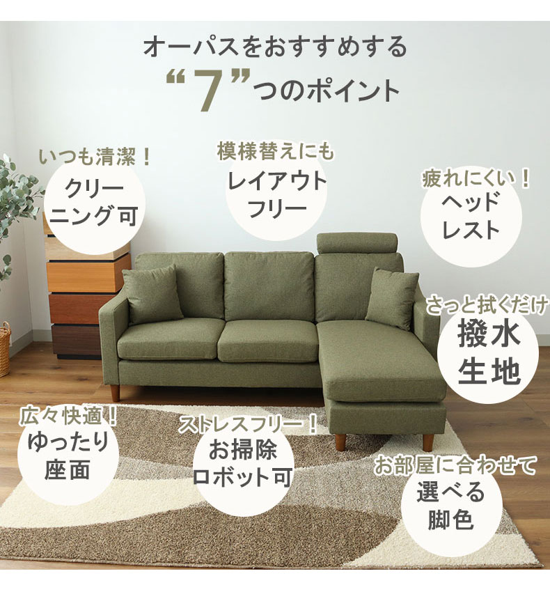 カウチソファ オーパス3の機能