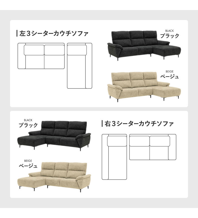 3シーターカウチソファ ロビンの機能
