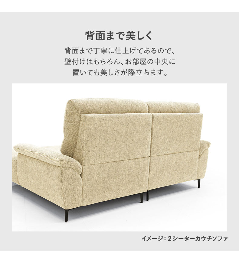 3シーターカウチソファ ロビンの機能