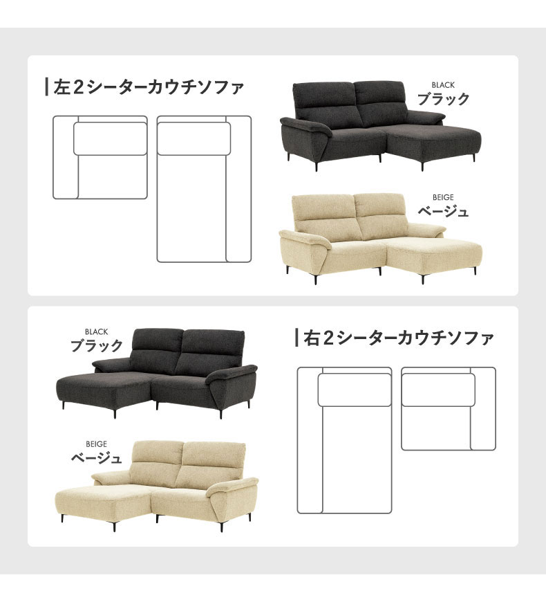 2シーターカウチソファ ロビンの機能