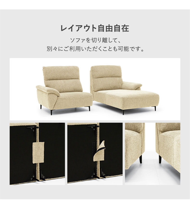 2シーターカウチソファ ロビンの機能