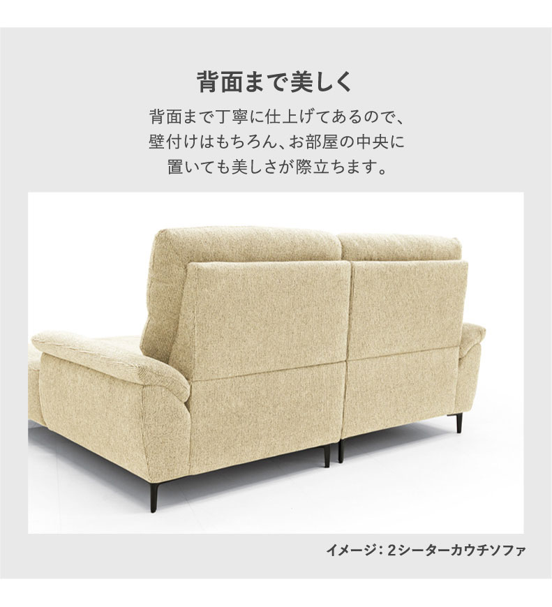 2シーターカウチソファ ロビンの機能